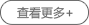 查看詳情